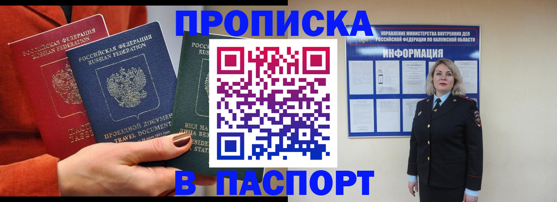 прописка для военкомата в Порхове