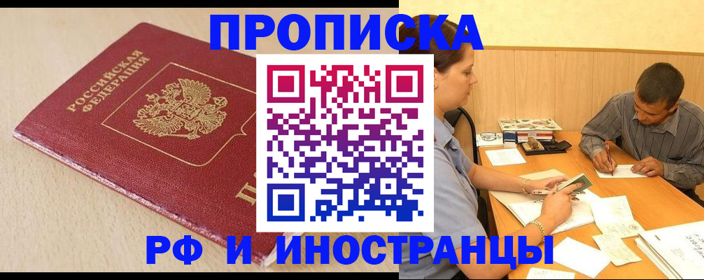 прописка в Порхове